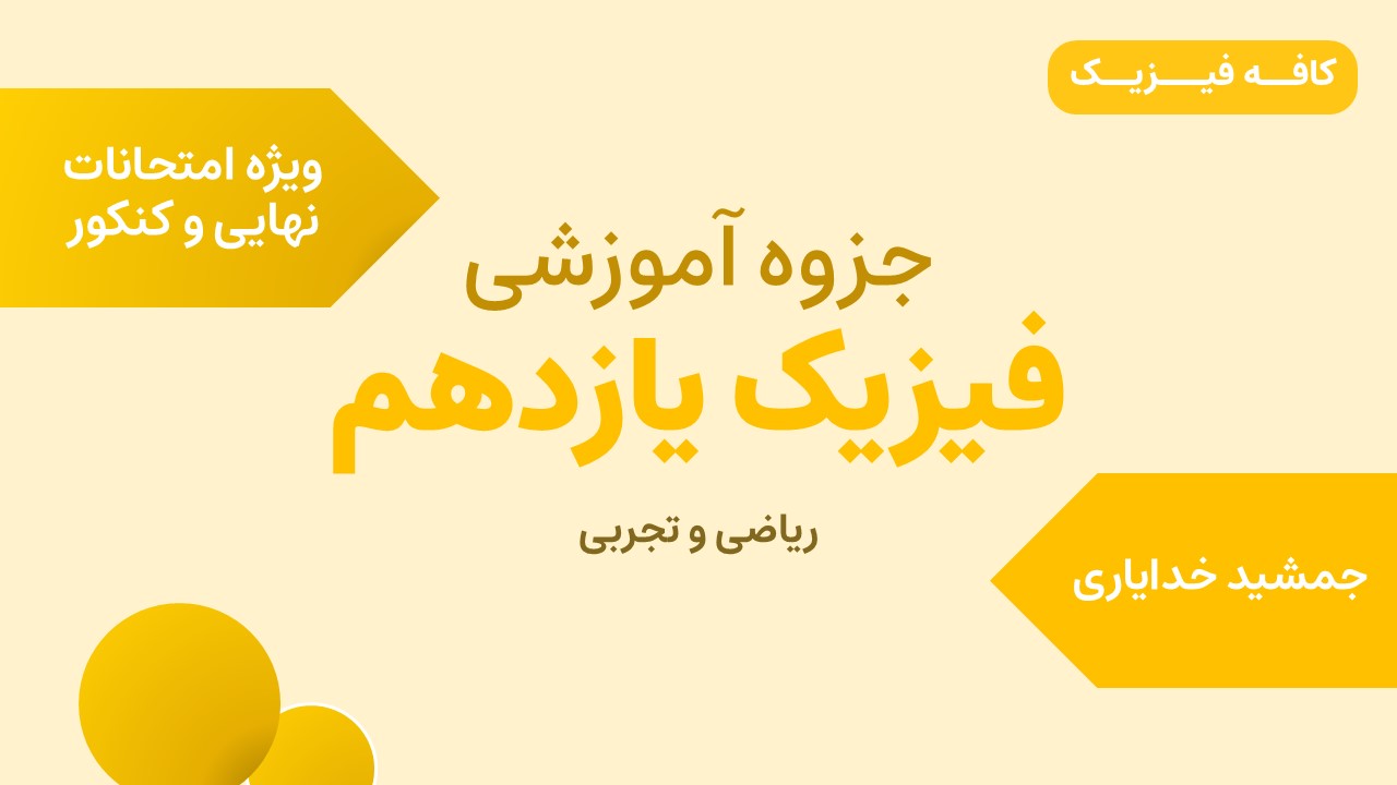 جزوه پایه یازدهم رشته ریاضی و تجربی